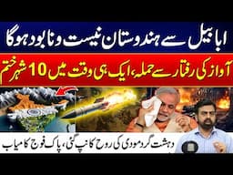 Pakistan India War Tension - Ababeel Missile Destroy India - Modi On His Knees - Pak Army's Victory
