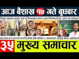 News🔴today nepali news aaj ka mukhya samachar taja l