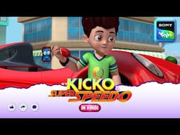 कार रानी की सवारी | Moral stories for kids | Adventures of Kicko & Super Speedo