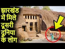 यह है झारखंड के 10 सबसे रहस्यमय किले- जहां दफन है कई राज़ | Most Mysterious Fort of Jharkhand