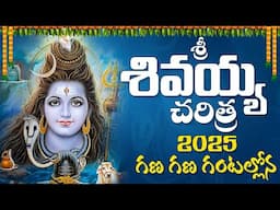 Shivayya Charitra | Ramadevi Songs | Gana Gana Ghantallona Shankarudu | Shivaratri Special Songs
