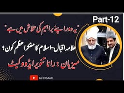ڈاکٹر علامہ محمد اقبال اور امام مہدی کا تخیل