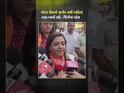 Gondal કોઇની જાગીર નથી અહિયાં બધા આવી શકે : જિગીષા પટેલ | Jigisha Patel | Ganesh Gondal |