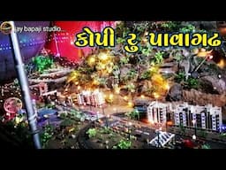 navratri mahakali maa no gabbar 2023 કોપી ટુ પાવાગઢ નેવ ડુંગર ગામ સાપા ૨૦૨૩