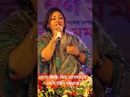 জেলে আছি-কিন্তু অবৈধভাবে এমপি হইনি মমতাজ।#unfrezzmyaccount