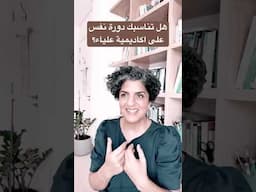 هل تناسبك دورة نفس على اكاديمية علياء؟