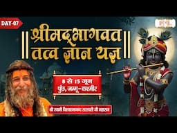 LIVE : Shrimad Bhagwat Katha Vishwatmanand Ji Maharaj ~ 14 June | Poonch, (J&K) | Day 07