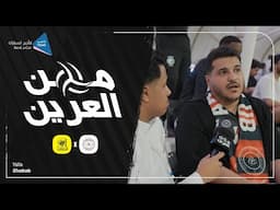 من العرين 14🦁 مباراة #الشباب_الأتحاد  برعاية #ذيب لتأجير السيارات