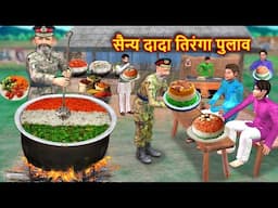 Military Grandpa Tri Color Veg Pulao Military Hotel Street Food Hindi Kahaniya Hindi Moral Stories