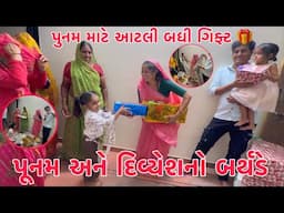 Punam & Divyansh no Birthday 🎂🎉 | Punam mate aatli badhi Gifts?? 🎁 | Punam mate lagan ni kharidi??🛍️