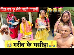 गरीब के मसीहा 😭chunalal dhorba comedy 2025
