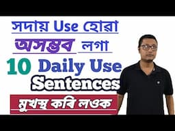 Daily Use English Sentences In Assamese/ How To Speak English Correctly/ Daily Use English