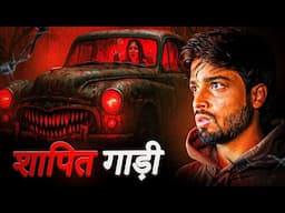 THE HAUNTED CAR