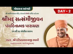 🔴Live : Shrimad Satsangijivan Panchdinatmak Parayan - Godhra || Day 02 || P. Hariprakashdasji Swami