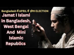 Bangladesh में APRIL में  होगा ELECTION | How Entry Of Jamat-i-Islami Affects Security Of Bharat?