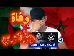 وفاة جزائري مناصر الملولودية