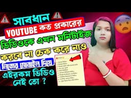 New Youtuber 2 মিনিটে মোবাইল দিয়ে চেক করো তোমার চ্যানেল মনিটাইজ হবে কি হবে না👍