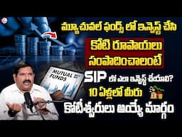 Can Mutual Funds Make You Rich? | Mutual Fund Investments Explained in Telugu | Wealthy Chakradhar