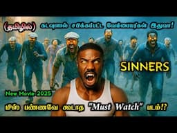 "Cursed By God" கடவுளால் சபிக்கப்பட்ட வேம்பையர்கள்!? | Movies Explanation Tamil | Movie Story Tamil