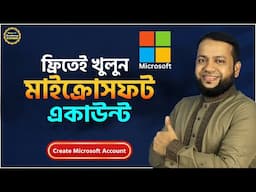 ফ্রিতেই খুলুন মাইক্রোসফট একাউন্ট | How to Create Microsoft Account for Outlook, Windows 10/11