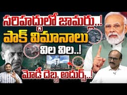 GPS Jammer Action On Border: పాక్ విమానాలు విల విల..! | India Vs Pak War | PM Modi | Indian Army