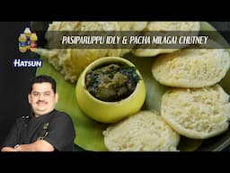 Pasi Paruppu Idli & Pacha Milagai Chutney | Protein rich breakfast recipe | Chef Venkatesh Bhat