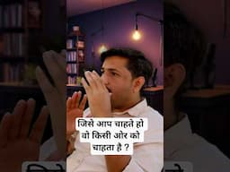 जिसे आप चाहते हो वो किसी ओर को चाहता है? #shorts