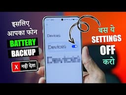 आपके Android Phone's की  Battery Backup Double हो जाएगी | सिर्फ ये Settings Change करो