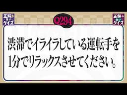 【予告】誰でも考えたくなる「正解の無いクイズ」
