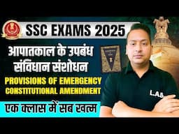 आपातकाल के उपबंध, संविधान संशोधन | Constitutional Amendments | SSC Exam 2025 | Polity by Sushant Sir