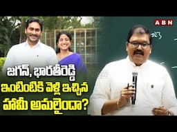 జగన్, భారతీరెడ్డి ఇంటింటికి వెళ్లి ఇచ్చిన హామీ అమలైందా? | Pattabhi Ram Questions Jagan | ABN