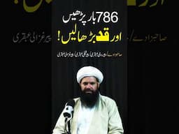 786 Times Perhein Or Rab e Kareem Ka Kamal Dekhein #shorts