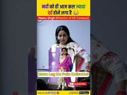 मर्दो को ही आज कल ज्यादा दर्द होने लगा है😂@NeetuSinghFanClub#neetumam #kdcampus #funny #shortsvideo