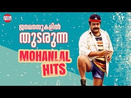 ജനമനസുകളിൽ തുടരുന്ന  Mohanlal Hits | Malayalam Film Songs | Audio Jukebox