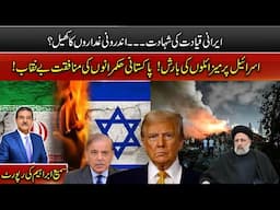Missiles rained down on Israel... the hypocrisy of Pakistani rulers exposed!