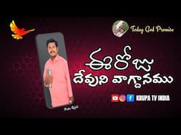Today God promise, Telugu Christian messages latest Christian messages Telugu Christian messages