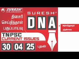DAILY NEWSPAPER ANALYSIS | TNPSC MAINS CURRENT ISSUES | Suresh IAS Academy