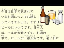 1 Hour Simple Japanese Listening - Japanese Alcoholic Drinks (ENG SUB) #57