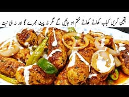 Make Restaurant Style Chicken Kababs At Home New  Chatkhara Kabab Recipe | Chicken Kabab