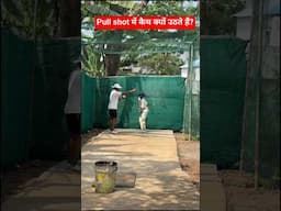 Pull shot में कैच क्यों उठते हैं? #pullshot #sixhitting #pullshotsix