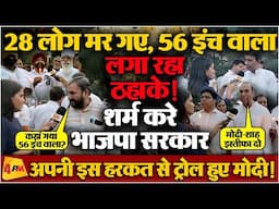 आतंकी हमले के बीच ठहाके लगा कर फंसे मोदी, नाराज जनता ने मांग लिया इस्तीफा!