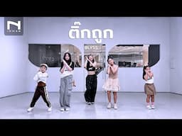 INNER KIDS │ BASIC DANCE │ VERIFIED (ติ๊กถูก) - BLYSS