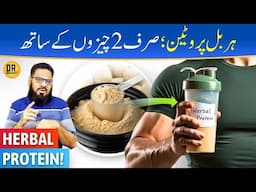 Herbal Protein Ka Asli Formula | Lobia Chana Ki Taqat | Dr. Ibrahim