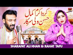 Karda Karam Kamal Hassan Wali Sarkar | Sharafat Ali Khan | Rahat Tafu | TP Manqabat