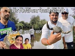 #surprise ची वाट लावुन गेलो #rodfishing ला पकड़ली चिंबोरी #bigcrab