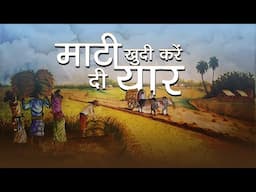Bhajan - Maati Khudi Karendi Yaar - माटी खुदी करेंदी यार - Bulle Shah Ji