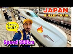 First time in 🇯🇵 JAPAN BULLET TRAIN | पहली बार जापान बुलेट ट्रेन भाई ये जबरदस्त है