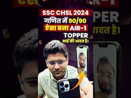 गणित में 90/90 लाकर AIR-1 का SECRET ! ऐसी होती है टॉपर्स की तैयारी! 🔥 #SSCCHSLTopper #AbhinayMaths