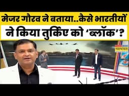 India Vs Pakistan: Major (R)Gaurav Arya ने बताया Turkey का कैसे हो गया 'Maldives 2.0'? | Op Sindoor