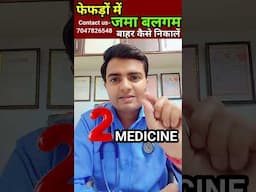 फेफड़ों में बलगम कैसे निकालें? #shorts